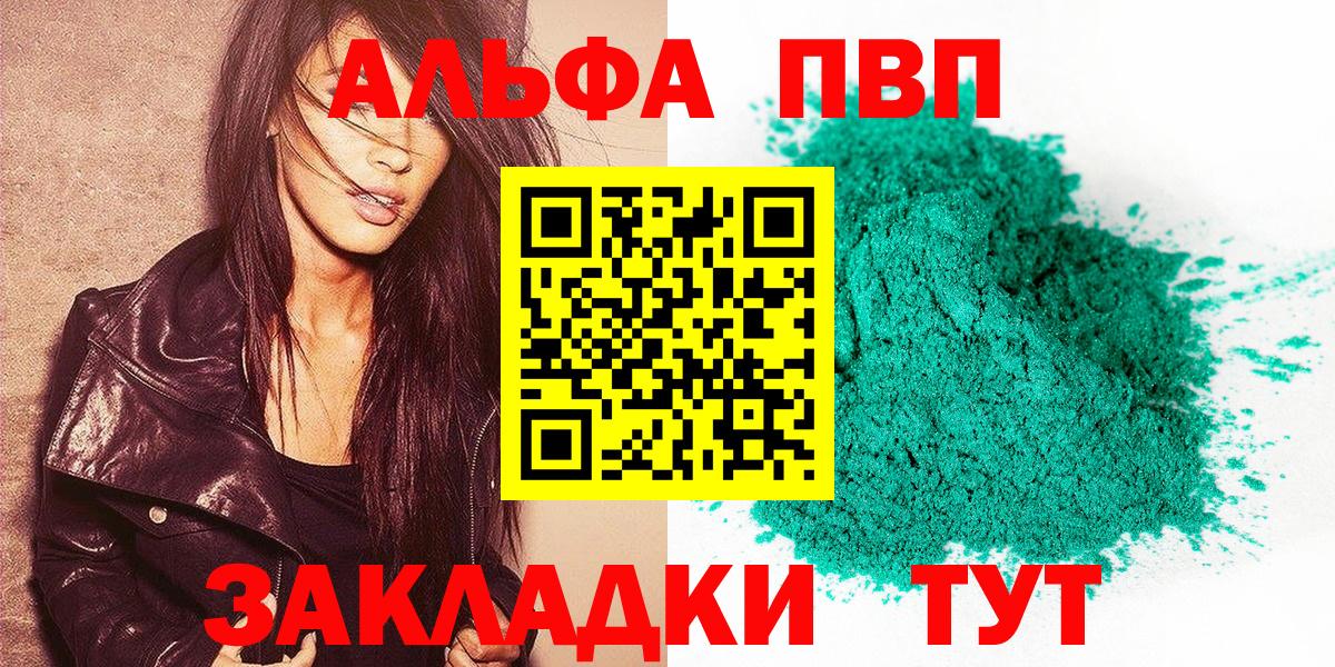 Саянск  А ПВП  Вход с VPN  Alpha PVP СК КРИС  Alpha-PVP Соль 