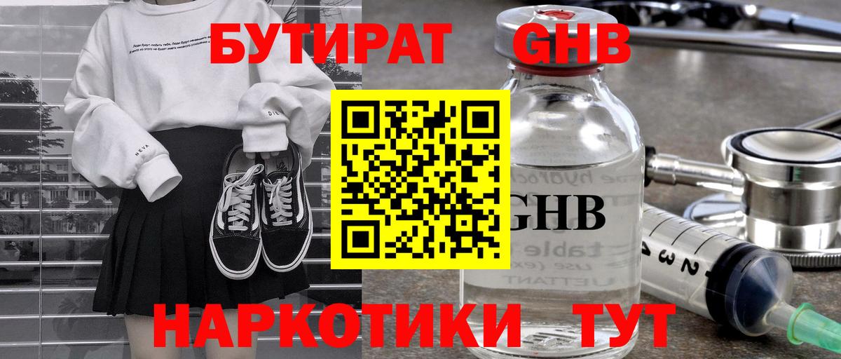 БУТИРАТ 1.4BDO Саянск