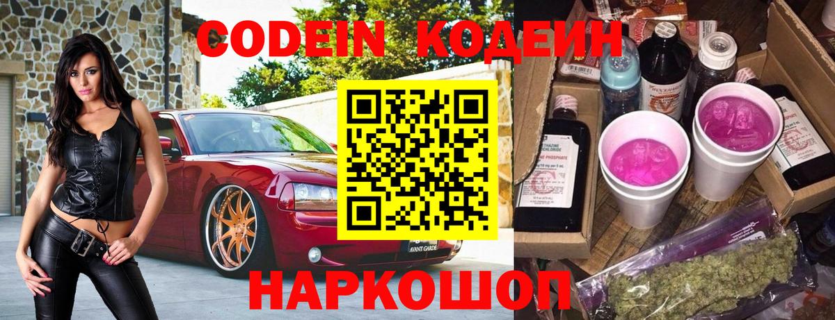 Кодеиновый сироп Lean напиток Lean (лин) Саянск
