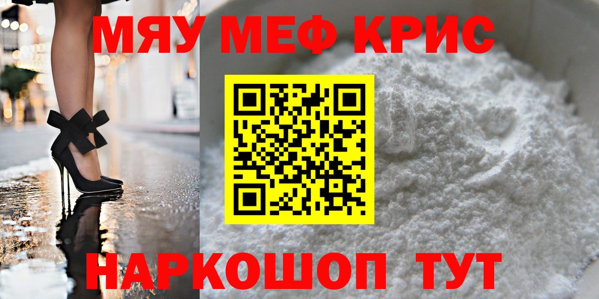 Мефедрон Саянск