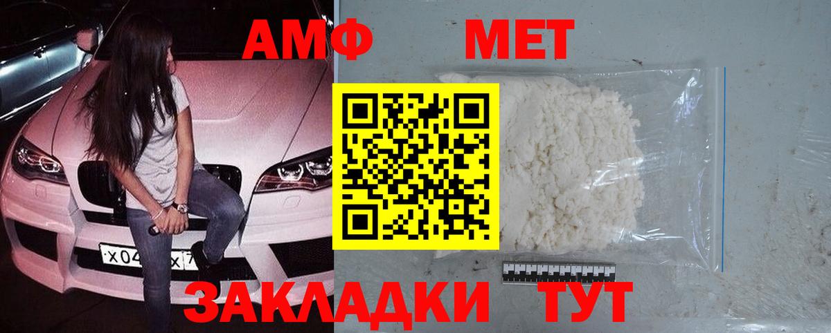 МЕТАМФЕТАМИН Methamphetamine  Вход с VPN  Саянск 