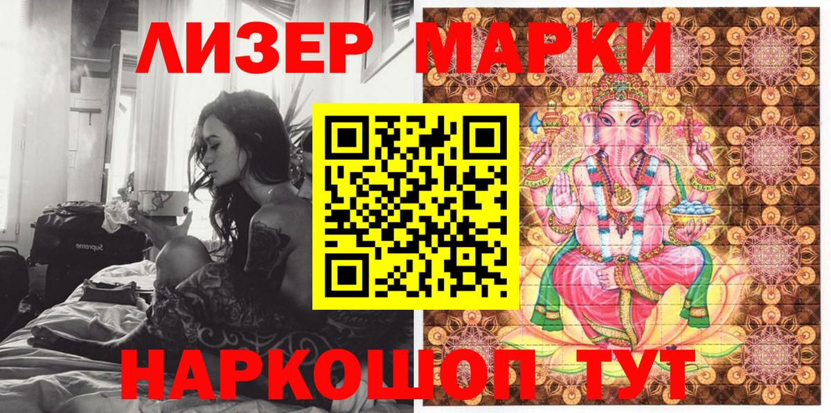 Марки N-bome 1500мкг Саянск